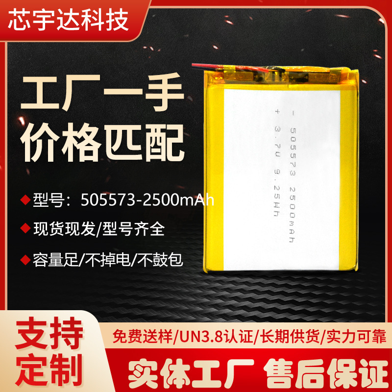 505573聚合物锂电池2500mah平板电脑3.7v露营灯具充电宝移动電源-封面