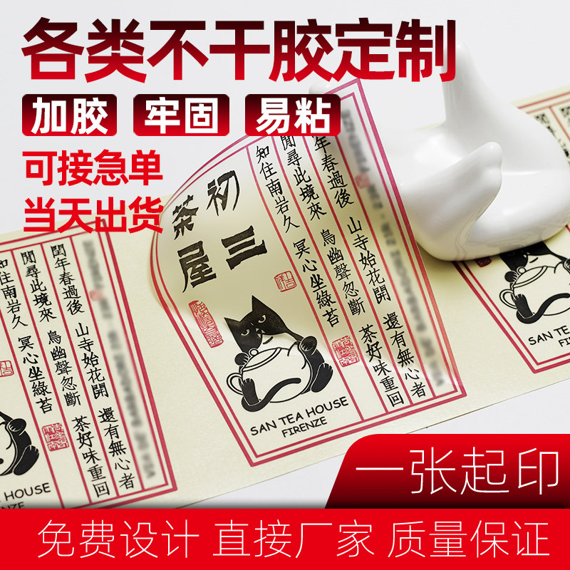 不干胶印刷设计透明烫金商标贴纸订制防水标签印刷定制贴纸定做,个性定制/设计服务/DIY,不干胶/标签,淘宝优惠券,粉丝福利购,淘宝优惠卷