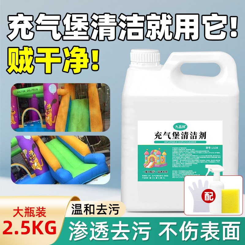 充气城堡水池水上乐园顽固油污渍清洗液发黑霉发臭去污气模清洗剂