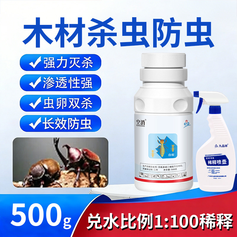 木材防虫杀虫剂木头木板蛀虫驱虫防白蚁家具木地板木制板材除虫剂,洗护清洁剂/卫生巾/纸/香薰,杀虫剂（卫生农药）,淘宝优惠券,粉丝福利购,淘宝优惠卷