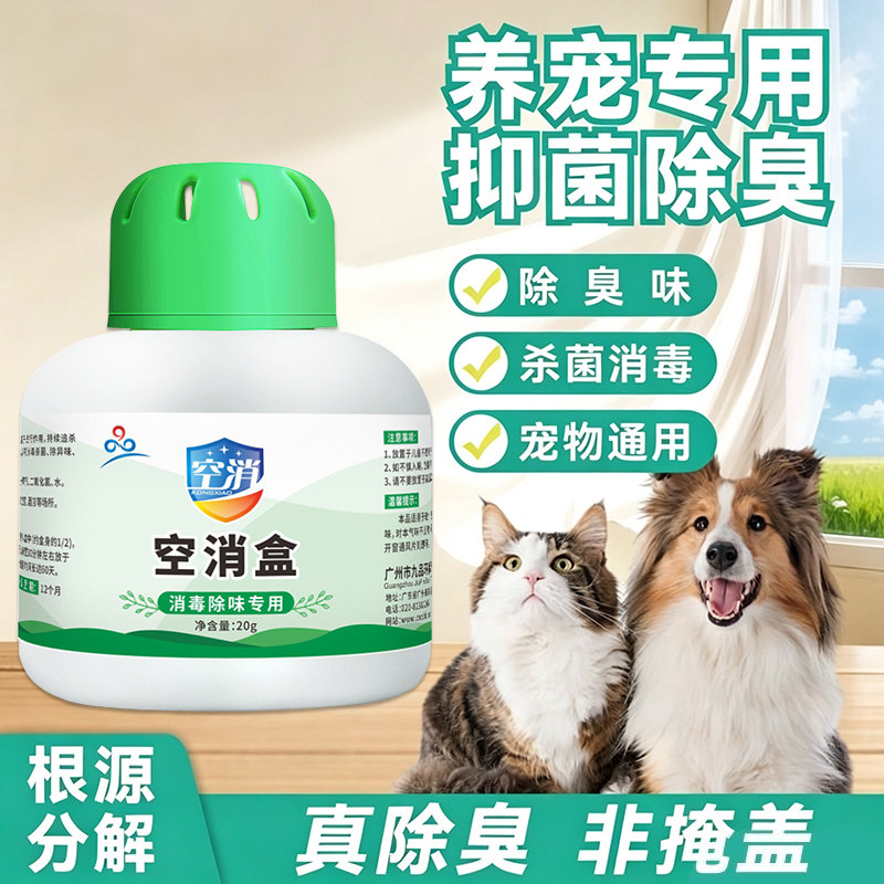 宠物臭味除味盒空气净化盒柜子除臭除异味厨房除味净化去味清新剂