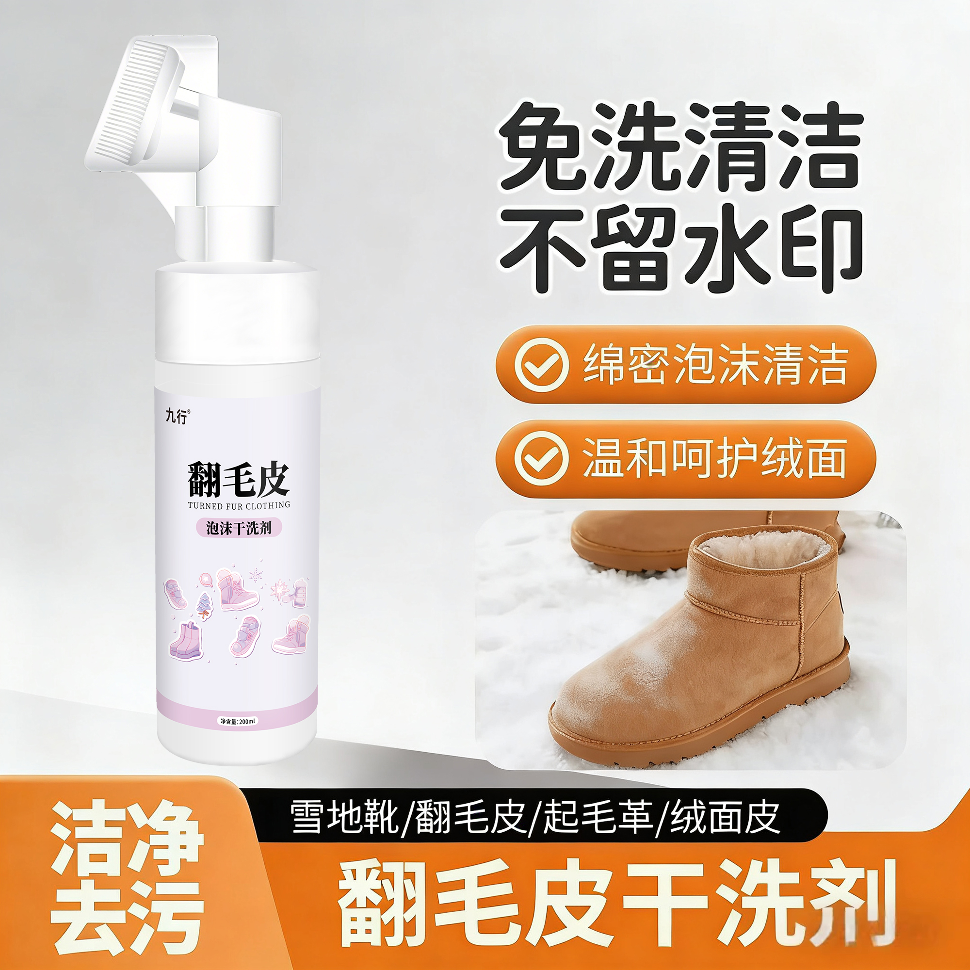 翻毛皮鞋清洗护理剂勃肯鞋德训鞋雪地靴麂皮磨砂皮免水干洗200ml