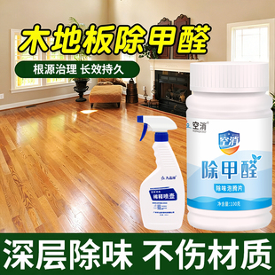 木地板甲醛清除剂民宿木板除甲醛油漆味神新房复合板木材除味剂器