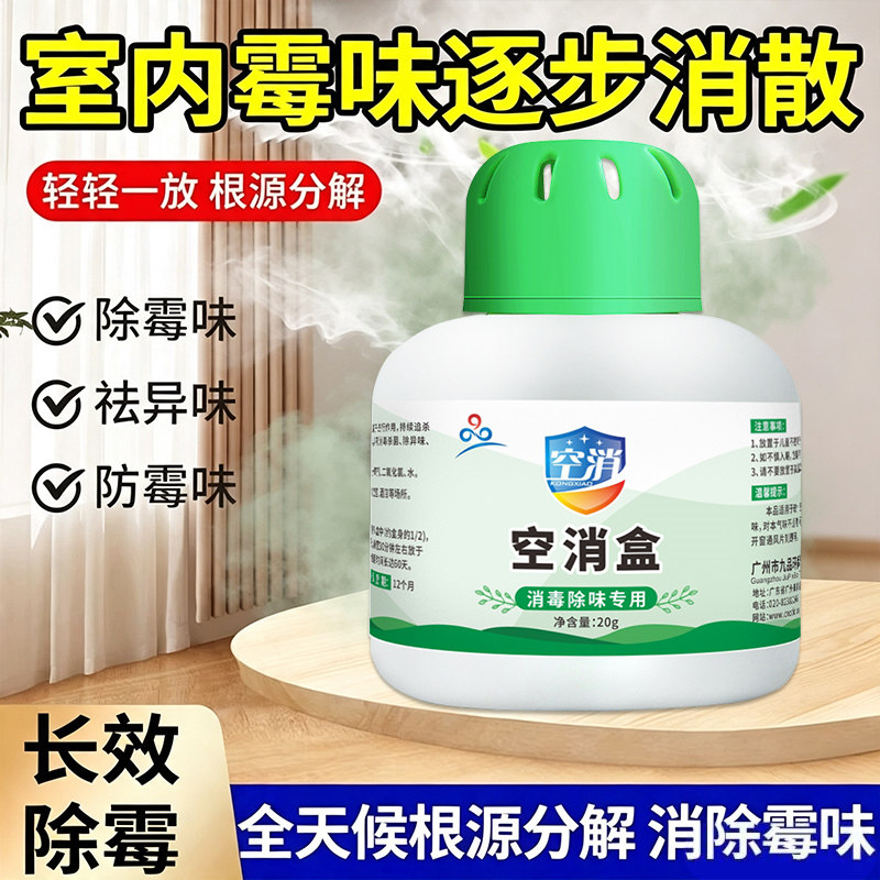 去霉味魔盒房间除霉味魔盒室内衣柜橱柜霉味空气除异味除味防霉味