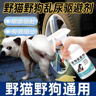 防野猫野狗乱尿驱狗剂防乱拉屎尿室外宠物驱避驱野狗野猫防止撒尿