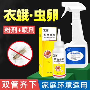 空消专杀衣蛾虫喷杀虫剂食虫蛾衣蛾治蛀家用药消除娥药粉防蠹吃