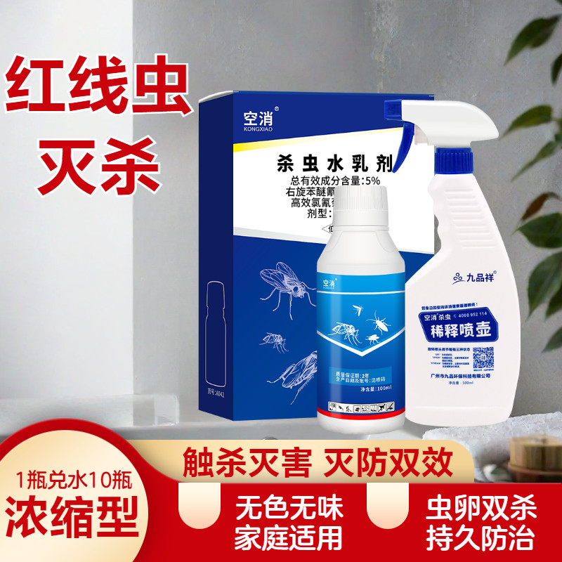 空消灭红线虫浓缩杀虫剂除灭卫生间厕所红线虫水专用药下水杀除虫