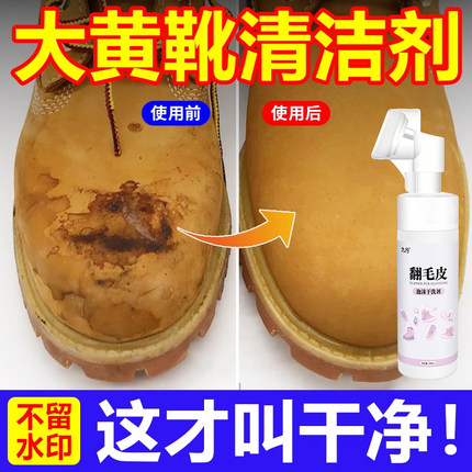 大黄靴清洁剂200ML翻毛鞋神添柏岚马丁靴去污渍器UGG雪地靴清洗剂