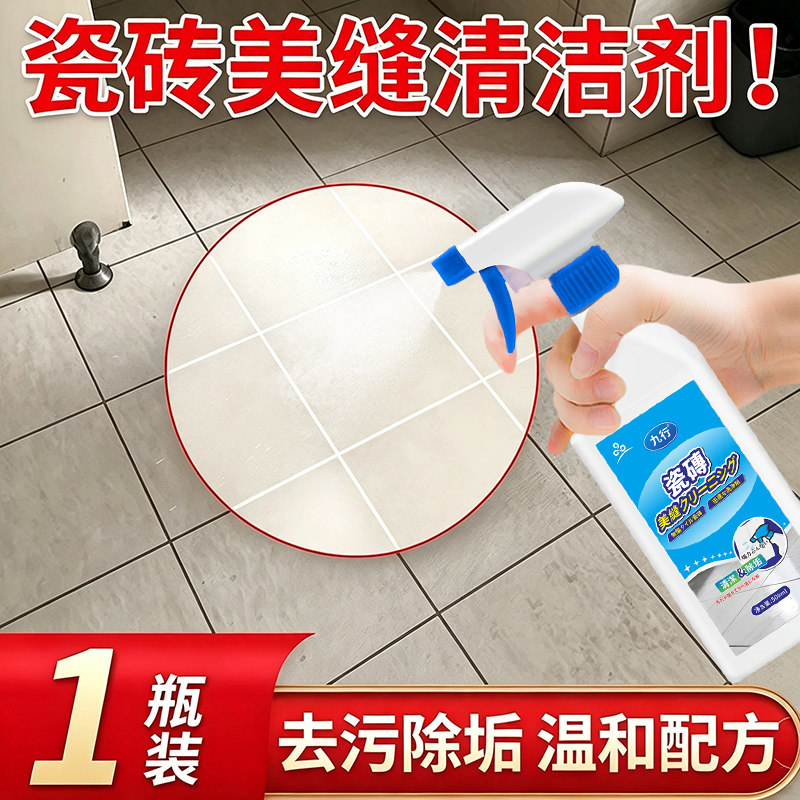 瓷砖缝隙清洁剂强力去污卫生间地板砖美缝污垢去黑缝除霉清洁剂