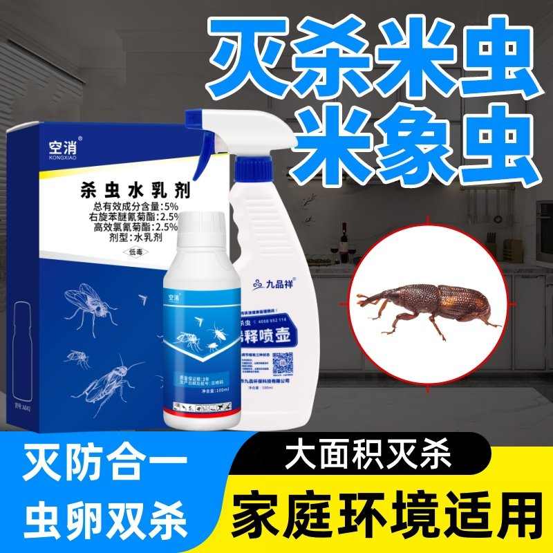 空消杀米虫杀虫剂除米象虫药家用去米面防虫灭大米虫子去除粮食虫
