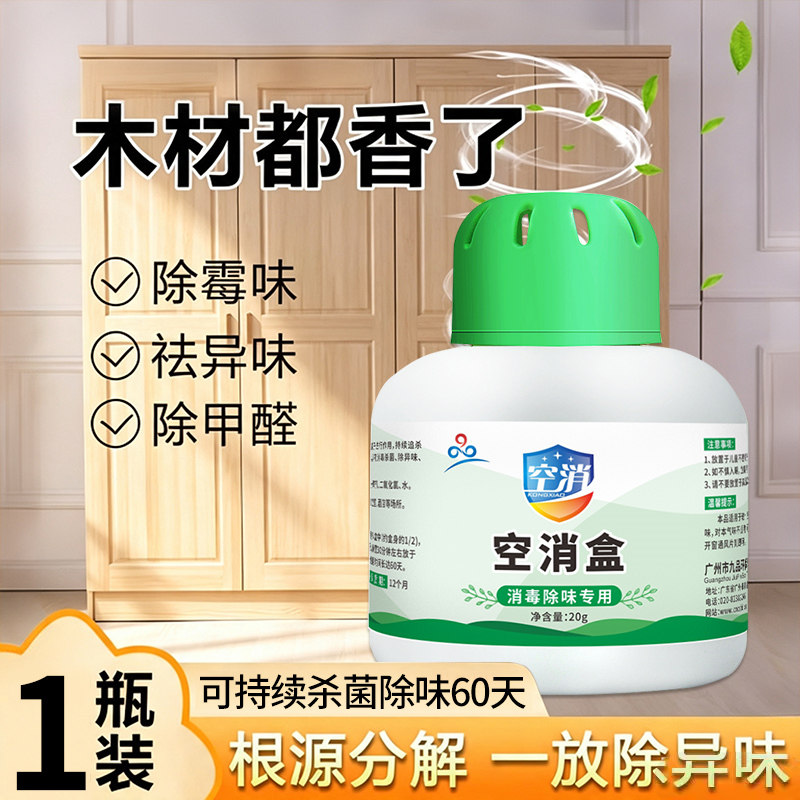 木材除味剂木头新床油漆柜子实木家具除味魔盒家用装修去异味臭味