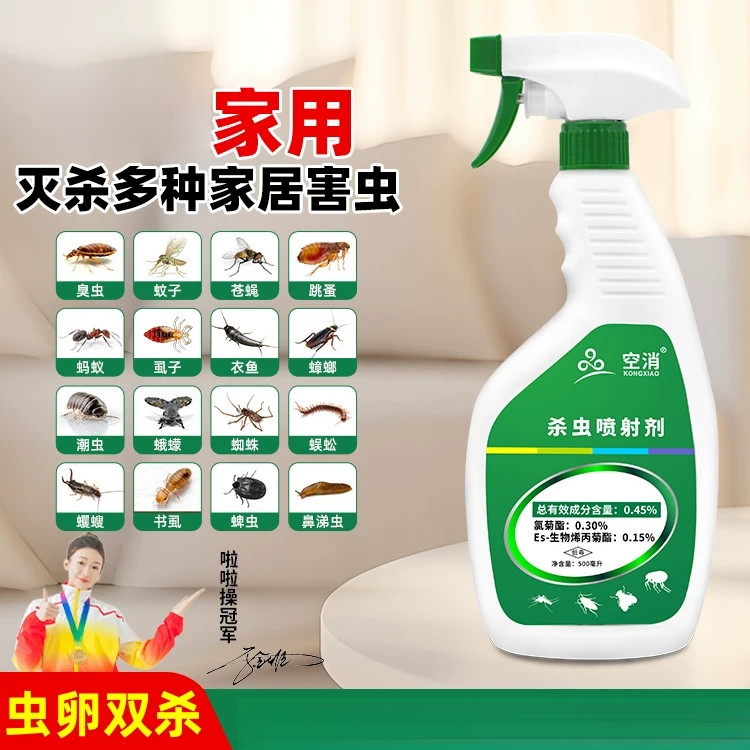 空消床上通用杀虫剂臭虫药潮虫跳蚤螨虫苍蝇基孔肯雅热蚊子蟑螂药