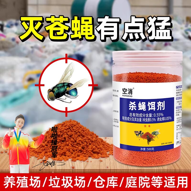 空消灭蝇药养殖场用家用长效灭苍蝇除苍蝇强力杀蝇饵剂灭苍蝇药