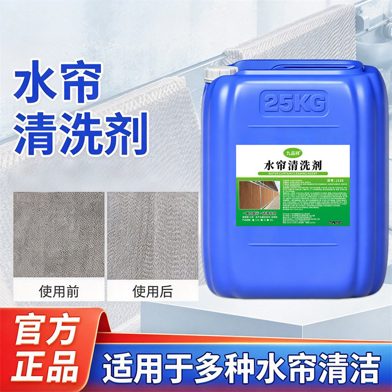 专业水帘清洗剂养殖场鸡场水帘墙水垢藻青苔清洁冷却塔水帘除垢剂