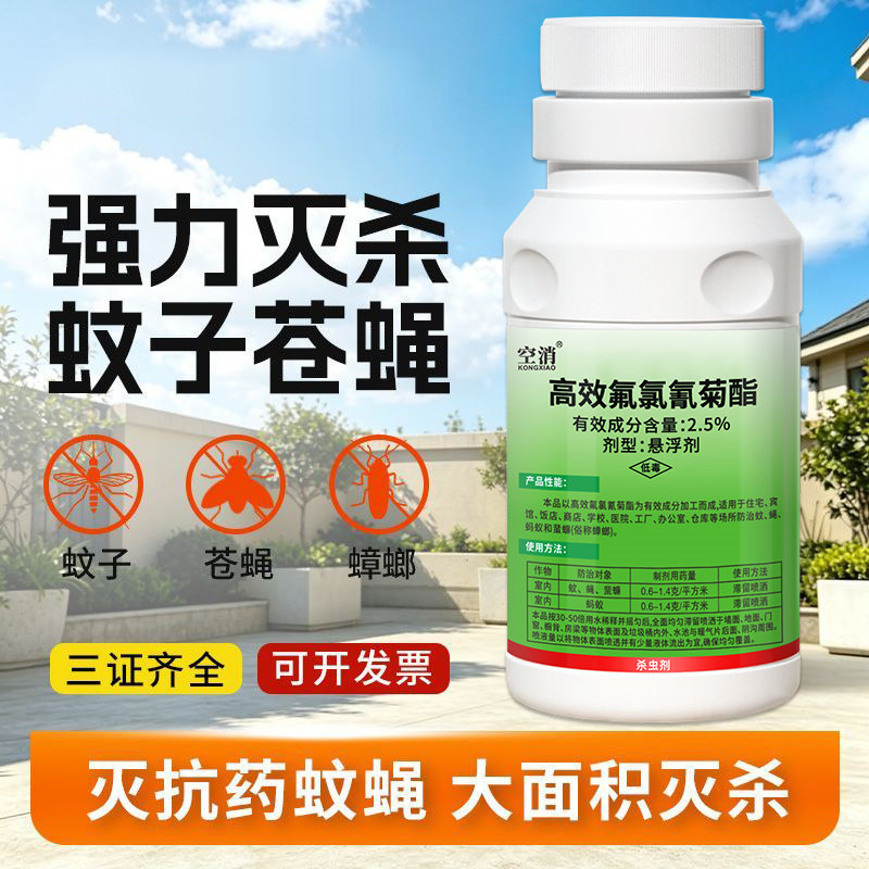 室外大面积灭蚊子苍蝇药庭院户外长杀蚊虫药水浓缩型稀释杀虫喷剂