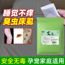 空消床虱杀虫剂臭虫药包床上专用无毒驱虫药宿舍家用床虱木虱香包