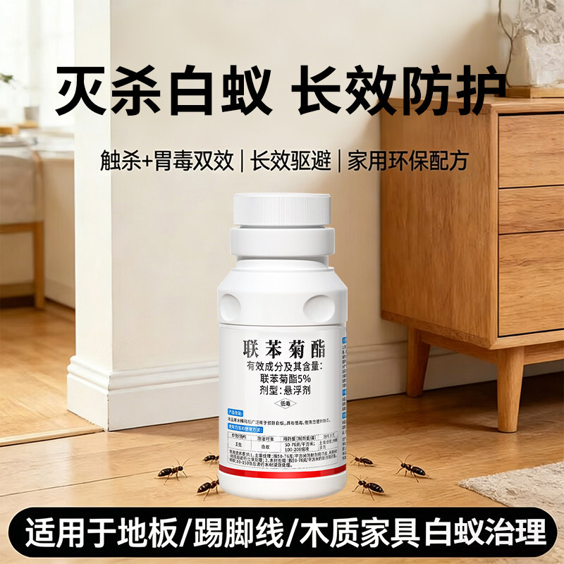 白蚁药联苯菊酯家用装修预防户外园林白蚁防治用药杀虫剂喷雾喷剂