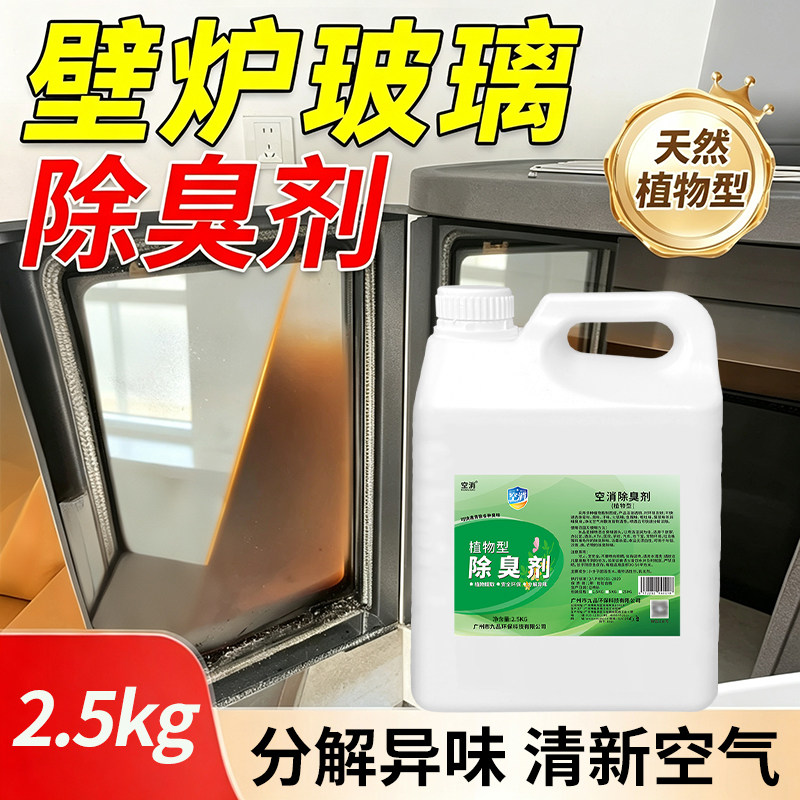 壁炉柴火炉玻璃除臭剂除烟熏焦油黑垢木柴烧焦碳化清洗剂去污除垢