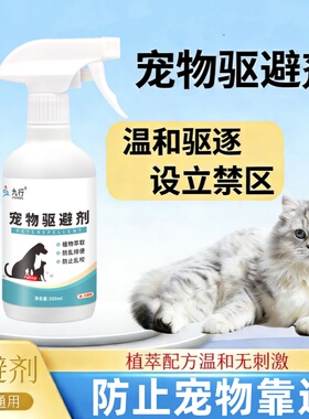 宠物驱避剂狗狗驱赶防长效室外防止狗乱拉尿屎汽车轮胎防狗尿