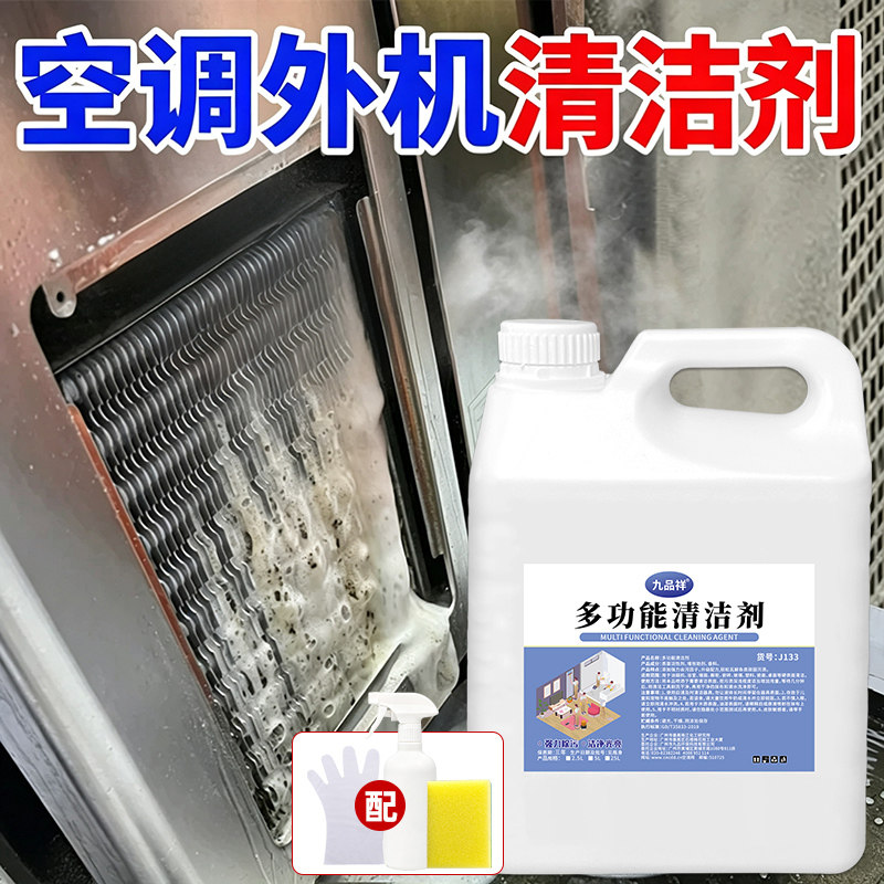 空调外机清洗剂散热器翅片汽车清洁强力去污免拆洗专用强力去污