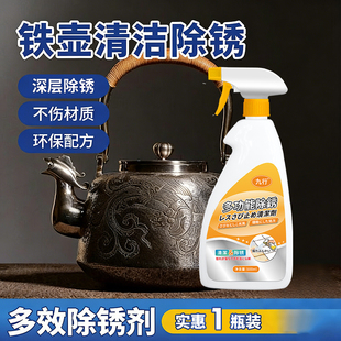 铁壶除锈剂老式铸铁煮茶壶生锈翻新日本烧水金属泡茶具去锈清洁剂