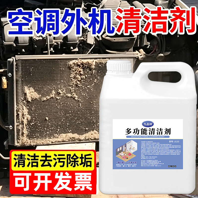 汽车散热器水箱清洗剂空调外机翅片冷凝器散热网货车除油垢清洁剂