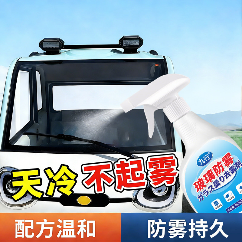 三轮车玻璃防雾剂三蹦子车窗前挡风起雾电动车后视镜防雾去雾喷剂,洗护清洁剂/卫生巾/纸/香薰,浴室玻璃/镜面防雾剂,淘宝优惠券,粉丝福利购,淘宝优惠卷