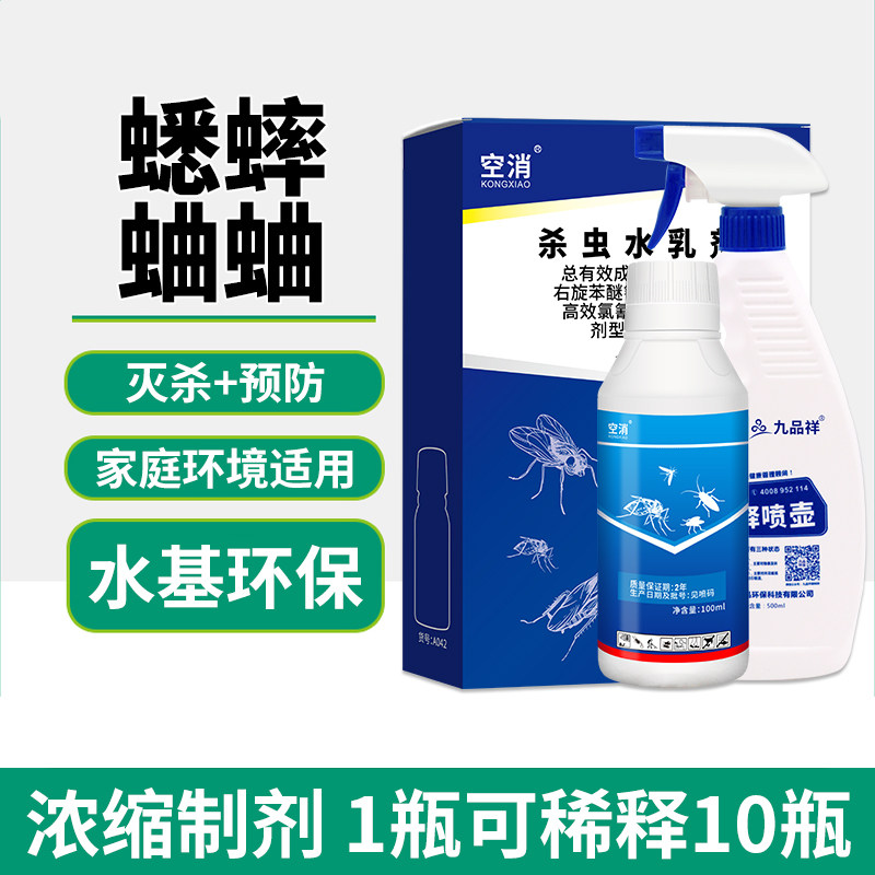 空消蛐蛐蟋蟀浓缩杀虫剂灭除蝈蝈蛐蛐药室内驱虫药家用孕婴宠适用