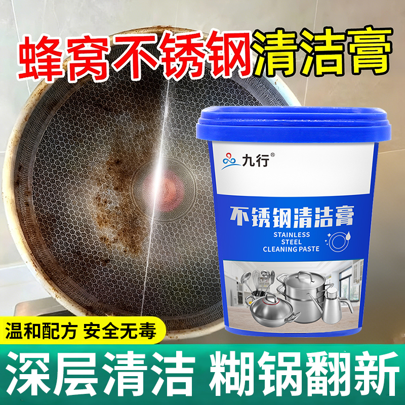 蜂窝不锈钢清洁膏锅内糊底黑垢清洗神蜂窝钛锅底去黑痕焦油洗锅器