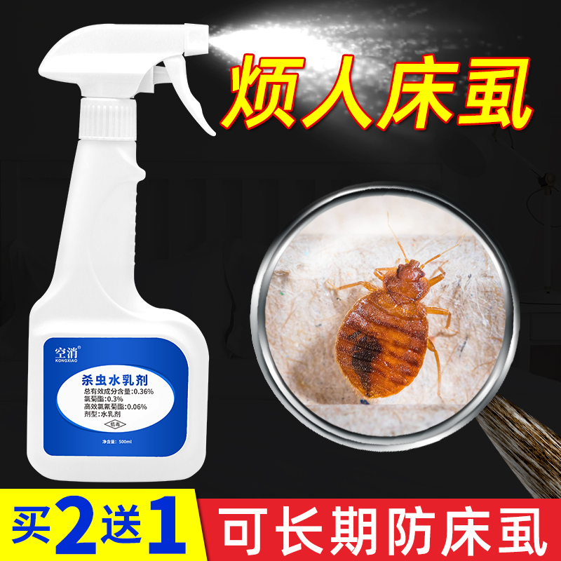 除床虱杀虫剂用药床上灭虱木头家具杀蛀木虫去床虱木虱药喷雾剂
