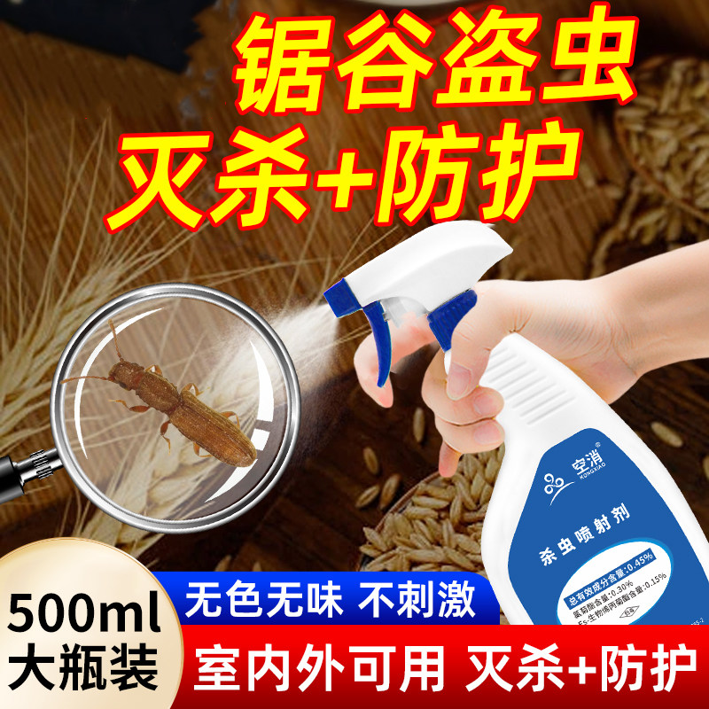 空消粮食防虫药家用粮仓米面小麦除锯谷盗虫家用储粮米象杀虫剂