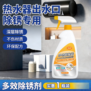 热水器出水口除锈剂金属安全阀生锈去锈清洁剂除u型混水阀铁锈渍
