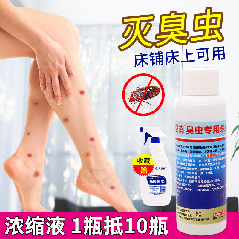 空消臭虫药床上血吸虫杀臭虫杀虫剂灭药粉吸血虫臭虫净宿舍室内用