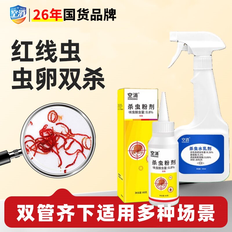 空消杀蚯蚓专用药红线虫杀虫剂蛆虫灭蛆农村除水红虫卫生间下水道