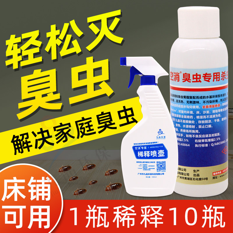 空消 臭虫药床上杀臭虫杀虫剂灭药粉膏吸血虫臭虫净宿舍室内