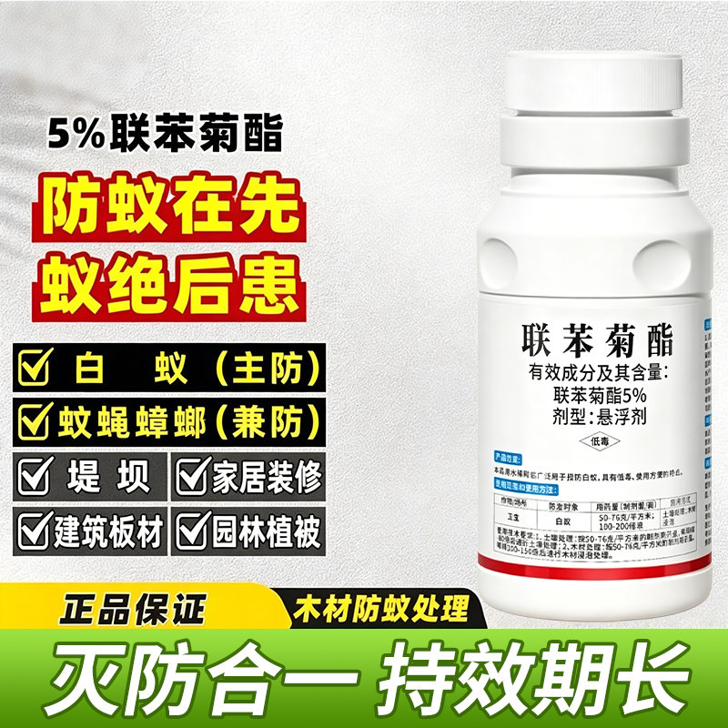家用传染全窝灭防白蚁飞蚂蚁端家用杀虫剂联苯菊酯白蚁药防治专用