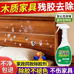 家具除胶剂家用木家具衣柜木门木地板胶印去除剂柜门去胶渍清洁剂