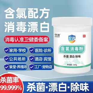 空消含氯消毒粉 家用幼儿园餐饮店餐具医院宠物杀菌漂白酒店拖地