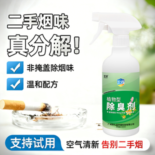 空消烟味除味剂办公室除烟异味二手烟除臭剂除烟味老人味空气清新