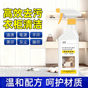 衣柜专用清洁剂实木制家具去污白色板材肤感柜门去手印除渍清洗剂