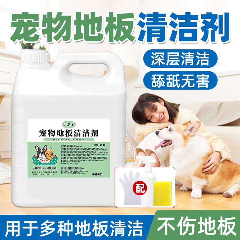 宠物专用擦地清洁剂狗狗猫咪家用拖地尿渍清洁地板除臭地面清洗剂