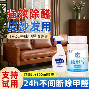 沙发甲醛去除神家用布艺真皮沙发除醛喷雾器实木新家具去除油漆味