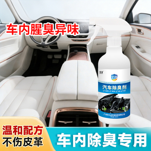 汽车除异味车内除臭剂车用去除鱼腥味烟味海鲜腐臭味呕吐物除味剂
