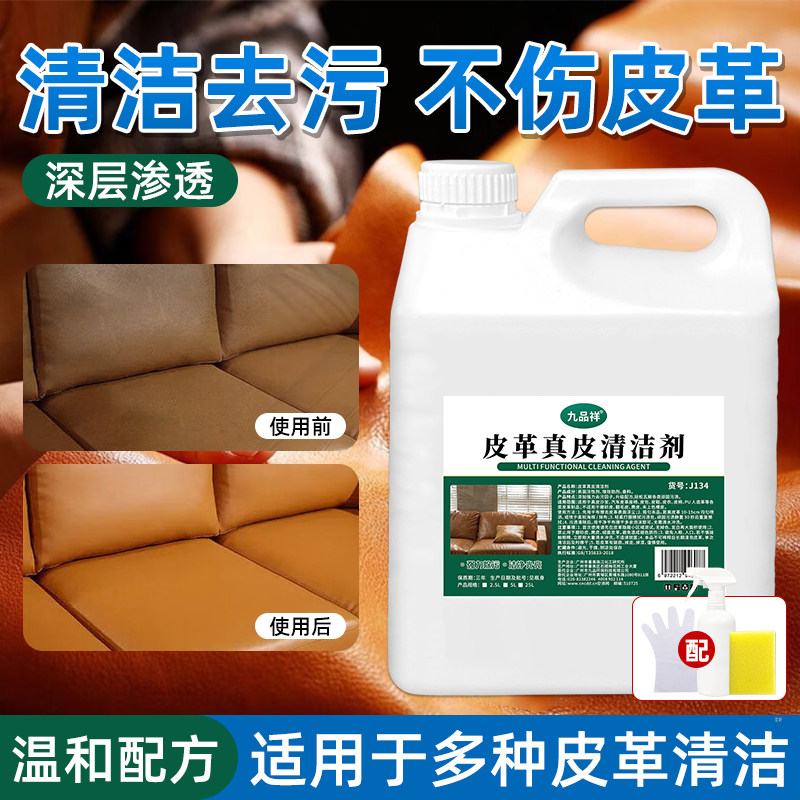 皮革真皮清洗剂真皮沙发皮衣护理液皮具包包去污保养油家用清洁剂