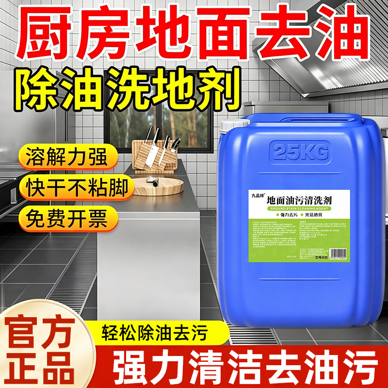 厨房除油洗地剂地板去油污强力清洁液瓷砖水泥地面拖洗重油污清洗