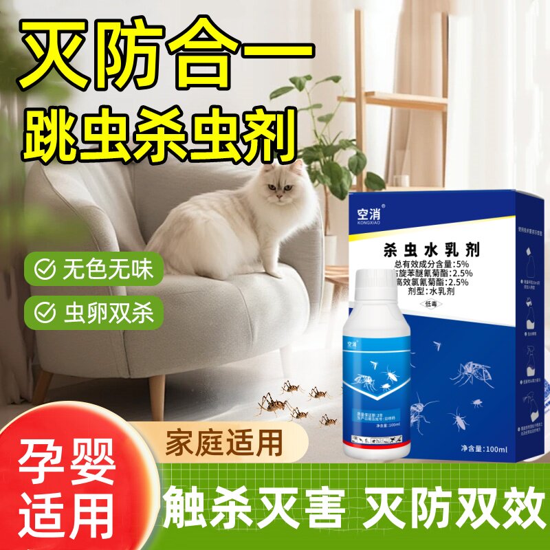 空消杀跳虫杀虫剂除土里小跳虫家用室内卫生间跳虫厕所房间杀虫剂