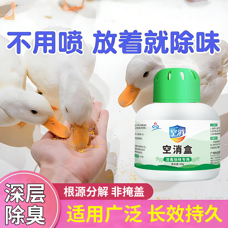 柯尔鸭除臭喷雾饲养箱粪便除异味防臭垫料宠物消毒杀菌抑菌除臭剂