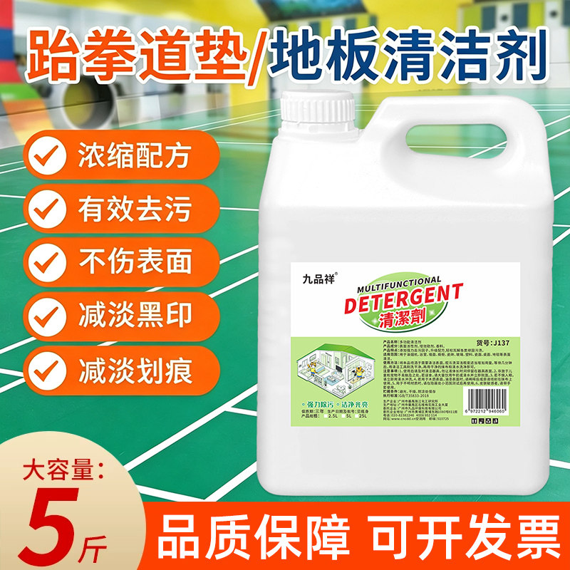 PVC地胶清洁剂幼儿园塑胶地板清洗健身运动球场橡胶地垫强力去污
