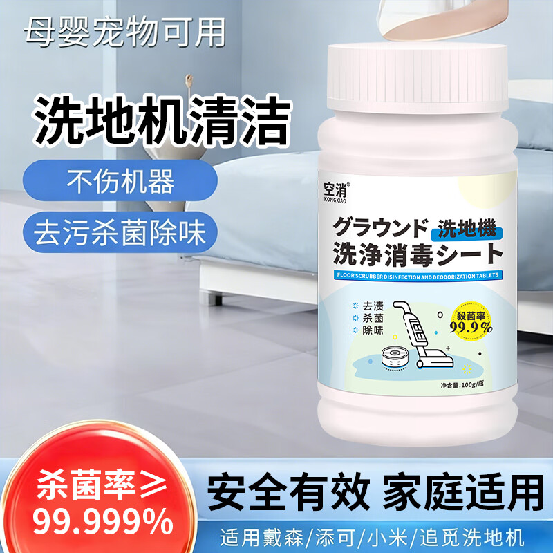 洗地机扫地机器人除臭添可清洁泡腾片祛味杀菌除霉强力专用不伤机