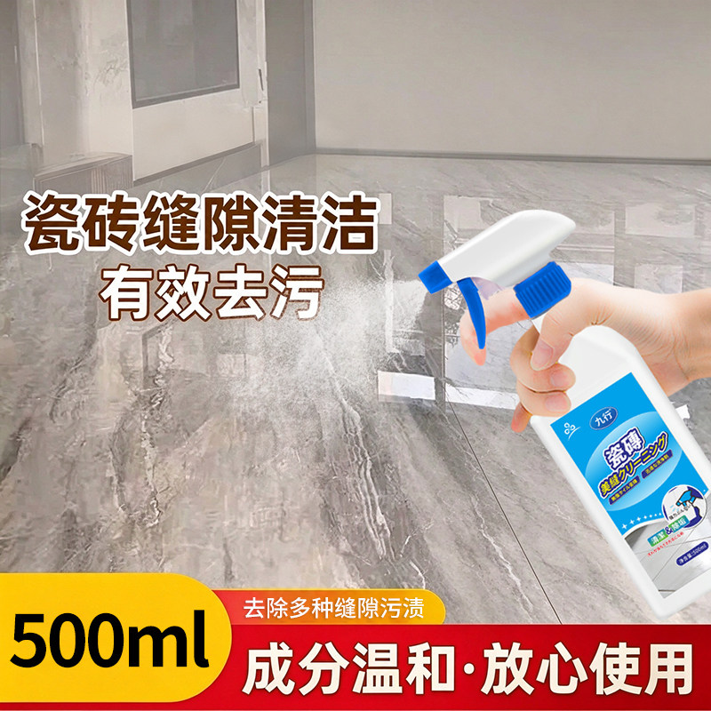 瓷砖缝隙地砖清洁剂强力去污剂美缝除垢洗地板家用卫生间清洗剂